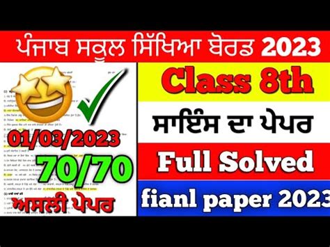 Pseb Class Th Science Paper Final Paper Full Solved Paper Th