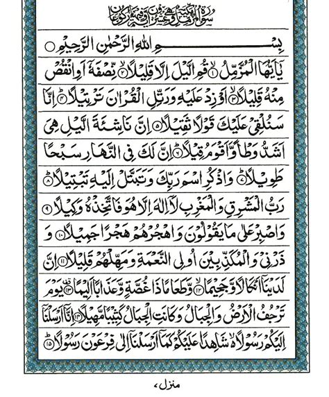 Surah Muzammil Read Online Surat Al Muzzammil Full Pdf Mp Quran