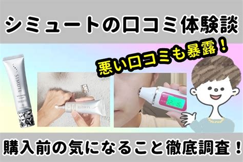 シミュートの悪い口コミは嘘？美白は効果なしか評判など検証！ ゴルファッション｜人気レディースゴルフウェア通販サイトランキング