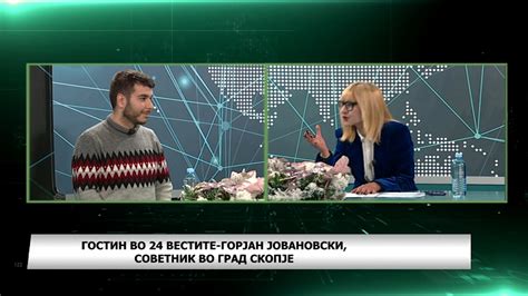 Телевизија 24: Гостин во 24 е Горјан Јовановски, советник во град Скопје