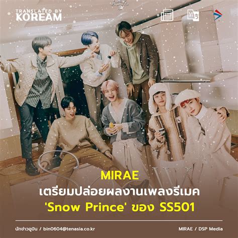 Koream Official on Twitter MIRAE เตรยมปลอยผลงานเพลงรเมค Snow