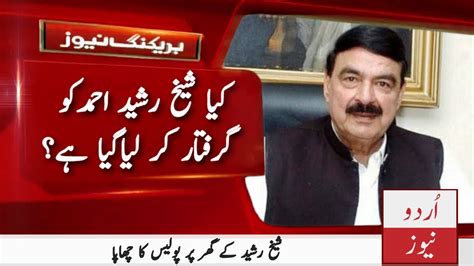 Breaking News Is Sheikh Rasheed Arrested By Police Sheikh Rasheed