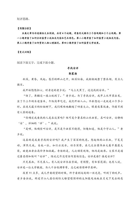 文学类文本阅读 专练（含解析）2024届高中语文统编版一轮复习 21世纪教育网