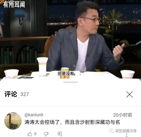 傅晓田：我有什么传说？窦文涛：你能再装一点吗？ Redian News