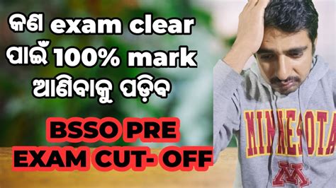 BSSO RESULT OUT CUT OFF ଦଖକ ମଣଡ କମ କରନ IS IT A SCAM OSSC