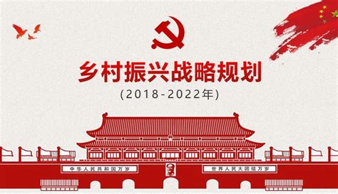 乡村振兴战略规划（2018 2022） 园林景观培训讲义 筑龙园林景观论坛