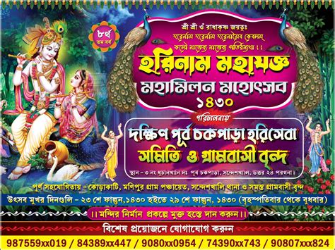 Horinam Kirton Banner Design No 63 Shopno Chowa Printers Cdrelements