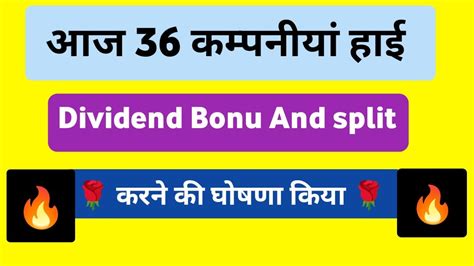 Today Stocks Announced High Dividend Bonus And Split Declared Ex