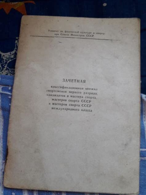 Зачетная классификационная книжка спортсменов первого разряда ...