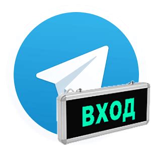 Телеграмм вход