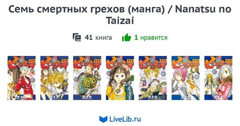 Многотомное издание «Семь смертных грехов (манга) / Nanatsu no Taizai ...