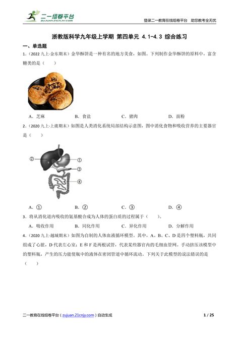 浙教版科学九年级上学期 第四单元 41 43 综合练习 21世纪教育网