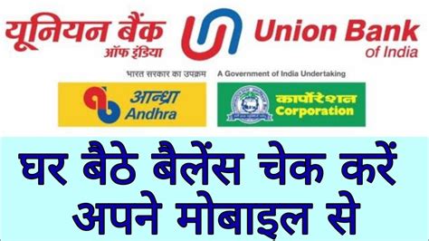 Union Bank Of India Balance Inquiry Number Union Bank Of India