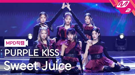 MPD직캠 퍼플키스 직캠 4K Sweet Juice PURPLE KISS FanCam MCOUNTDOWN