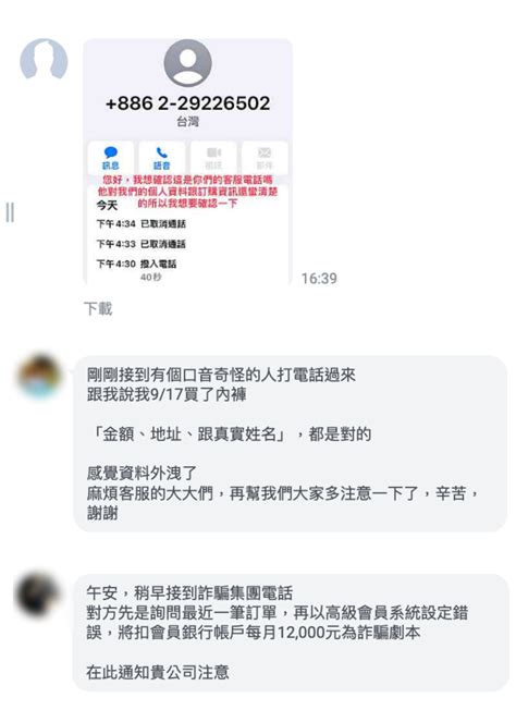 小心詐騙電話 玩酷子弟