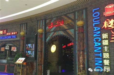 楼兰新疆主题餐厅签约哗啦啦 智能餐厅服务 新疆菜第一品牌” 知乎