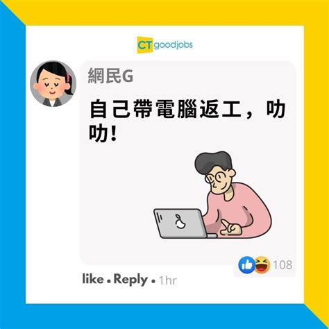 【職場熱話】新公司要求員工用自己電腦？ 新同事：軟件都要自己下載 Cthr