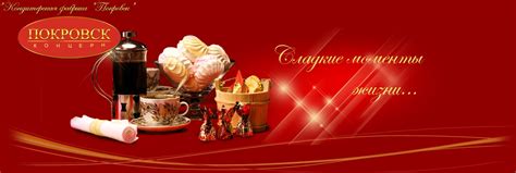 Кондитерская фабрика «Покровск», г.Энгельс. PDF каталог