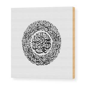 Surah Al Ikhlas Arabic Calligraphy Quran Verses Wood Print By