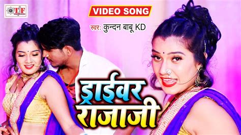 New Bhojpuri Song Video 2020: Kundan Babu KD’s Latest Bhojpuri Gana ...