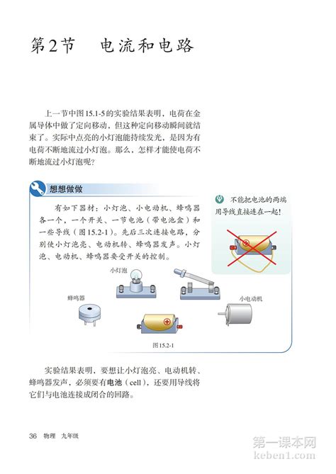 九年级物理全一册（人教版）电子课本43第一课本网