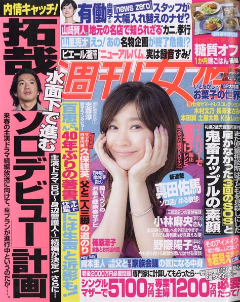 楽天ブックス 週刊女性 2019年 72号 雑誌 主婦と生活社 4910203610790 雑誌