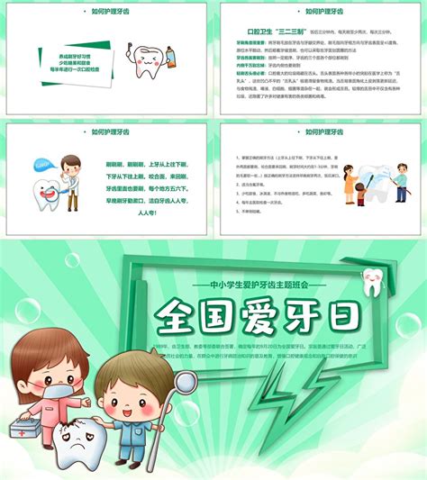 清新简约全国爱牙日爱护牙齿节日介绍主题班会ppt模板卡卡办公