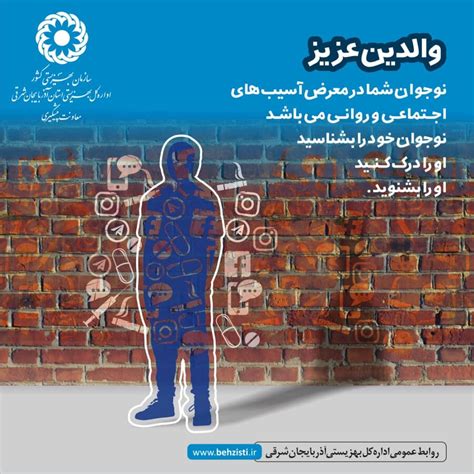 سازمان بهزیستی پوستر نوجوانان در معرض آسیب های اجتماعی و روانی