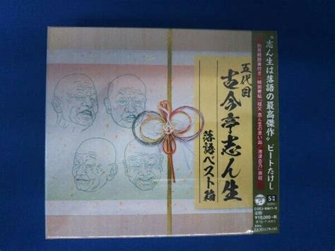 Yahooオークション 【未開封】古今亭志ん生 五代目 Cd 古今亭志ん