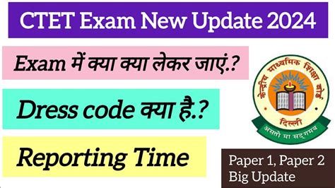 CBSE CTET January 2024 Ctet Exam Reporting Time CTET Exam Me Kya Kya