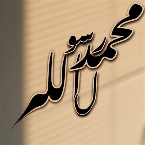 محمد رسول الله Arabic Calligraphy Cookie Cutters Calligraphy