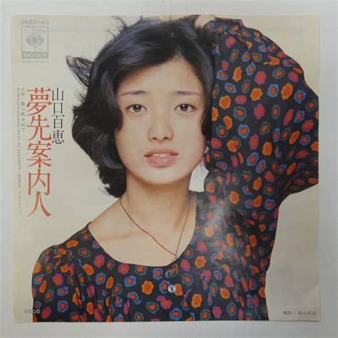 【やや傷や汚れあり】47044646【国内盤7inchプロモ白ラベル】山口百恵 夢先案内人の落札情報詳細 ヤフオク落札価格検索