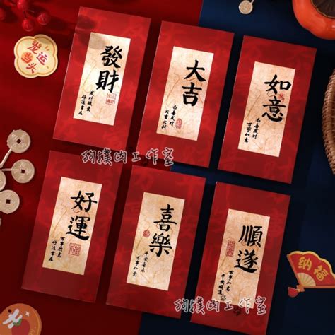 【狗撲肉】好運龍來 2024龍年紅包 1包6入 中式書法款 加厚紅包 紅包袋 燙金紅包 紅包袋 創意紅包 禮金袋 蝦皮購物