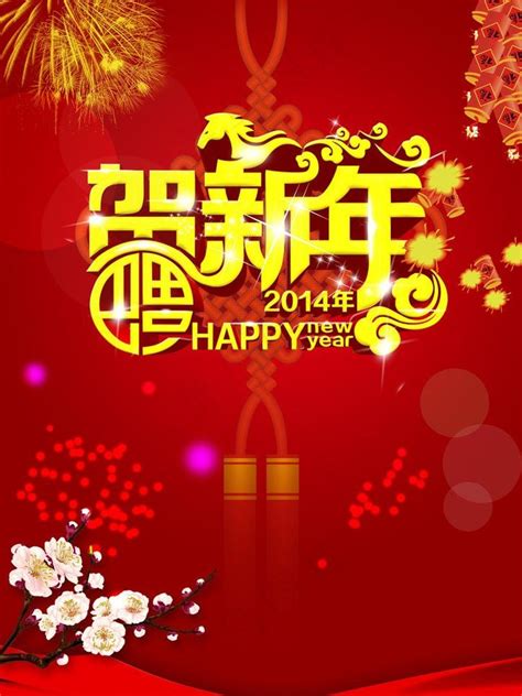 新年psd模版下载 菜鸟图库