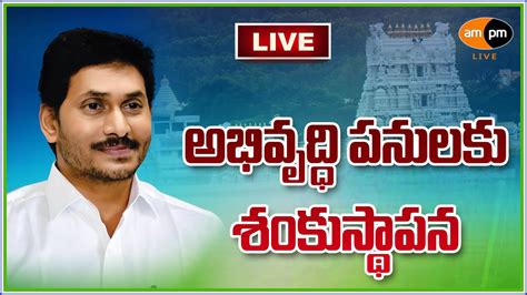 Cm Jagan Participates Inauguration And Laying Foundation Stones For