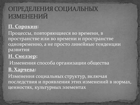 Социальные изменения как способ социальной эволюции - презентация онлайн