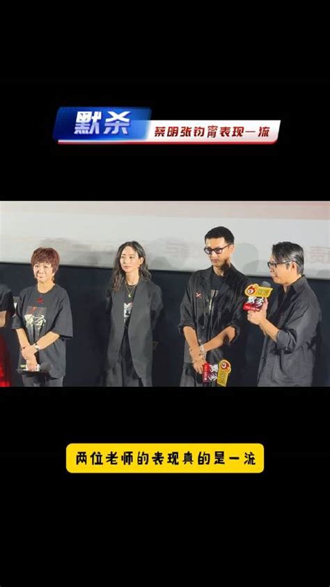 电影《默杀》路演，导演柯汶利评价蔡明、张钧甯的表现新浪新闻