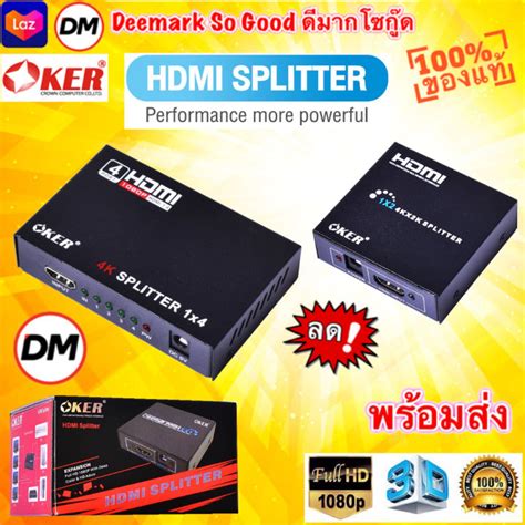 🆕มาใหม่ 🚀ส่งเร็ว🚀 Oker 12 14 Hdmi Splitter รองรับ Hdmi 1080p 3d พร้อม