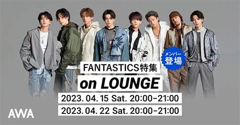 【fantastics】ニューシングル「panorama Jet」リリース記念！メンバーが参加するawaラウンジを開催！ エイベックス