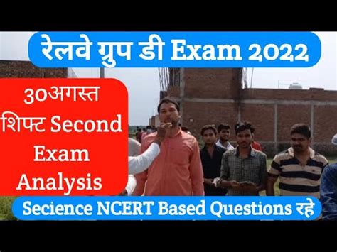 RAILWAY GROUP D EXAM ANALYSIS 30AUG Second SHIFT EXAM ANALYSIS GROUP D