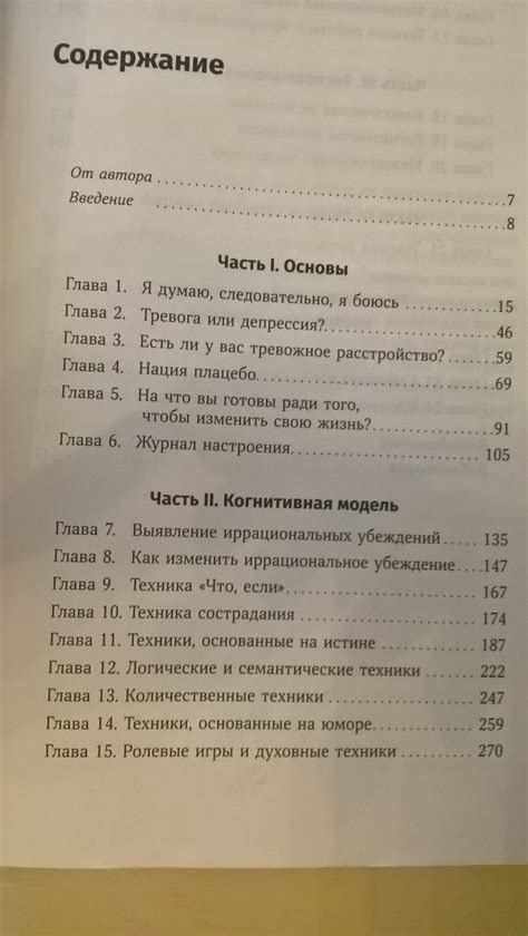 Терапия беспокойства. Дэвид Бернс | отзывы