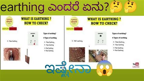 ಕನನಡ WHAT IS EARTHING HOW TO CHECK EARTHING IN KANNADA electrical