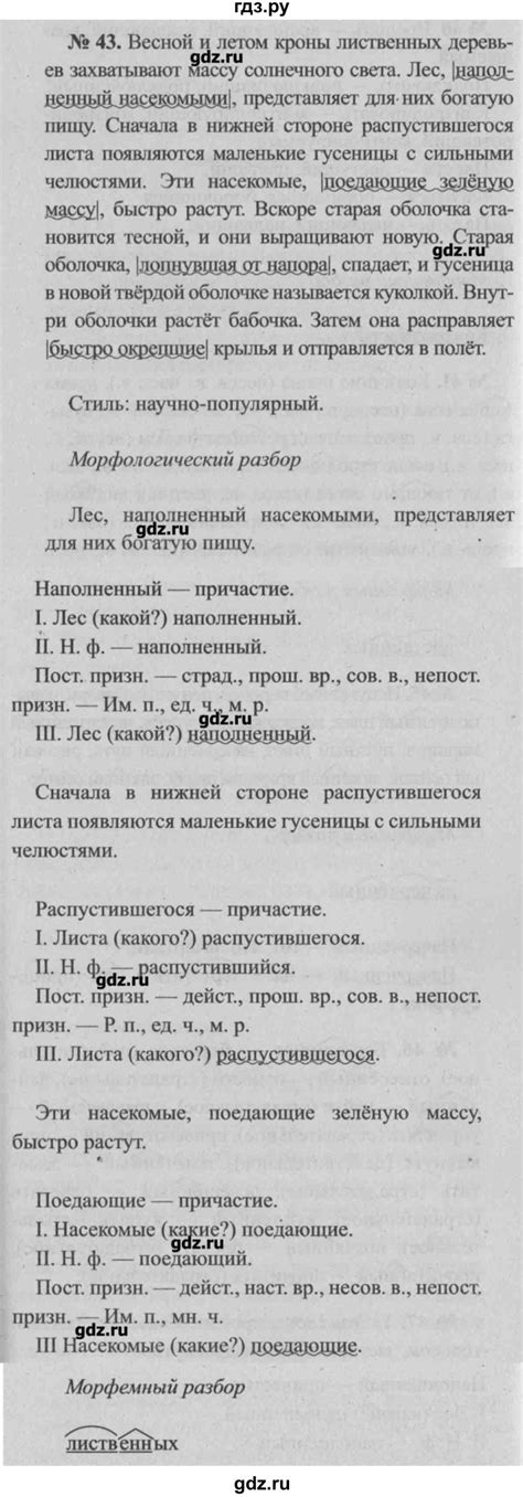 ГДЗ упражнение 43 русский язык 7 класс рабочая тетрадь (Баранов ...