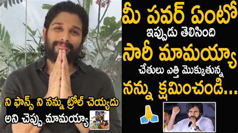 Allu Arjun Emotional Request To Pawan Kalyan And His Fans Chiranjeevi