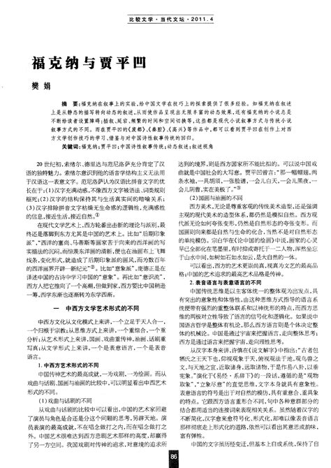 福克纳与贾平凹word文档在线阅读与下载免费文档