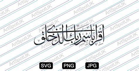 Al Alaq Iqra Bismi Rabbika Lazi Khalaq In Arabic Calligraphy Vector