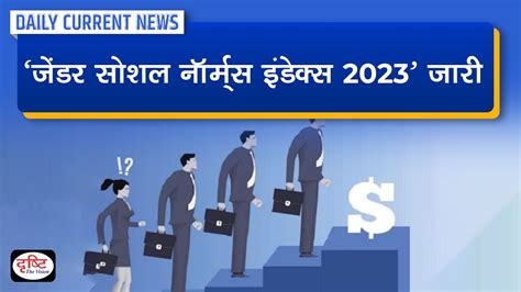 ‘gender Social Norms Index 2023 Released Daily Current News