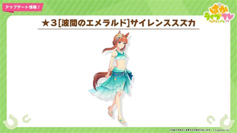 『ウマ娘』新育成は「アグネスタキオン」「サイレンススズカ」の衣装違い！今年も新たな“水着衣装”が登場へ インサイド