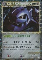 Steelix Japanese Heartgold Soulsilver Reviving Legends