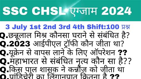 SSC CHSL Analysis 2024 SSC CHSL 3 July 1st 2nd 3rd 4th Shift Analysis